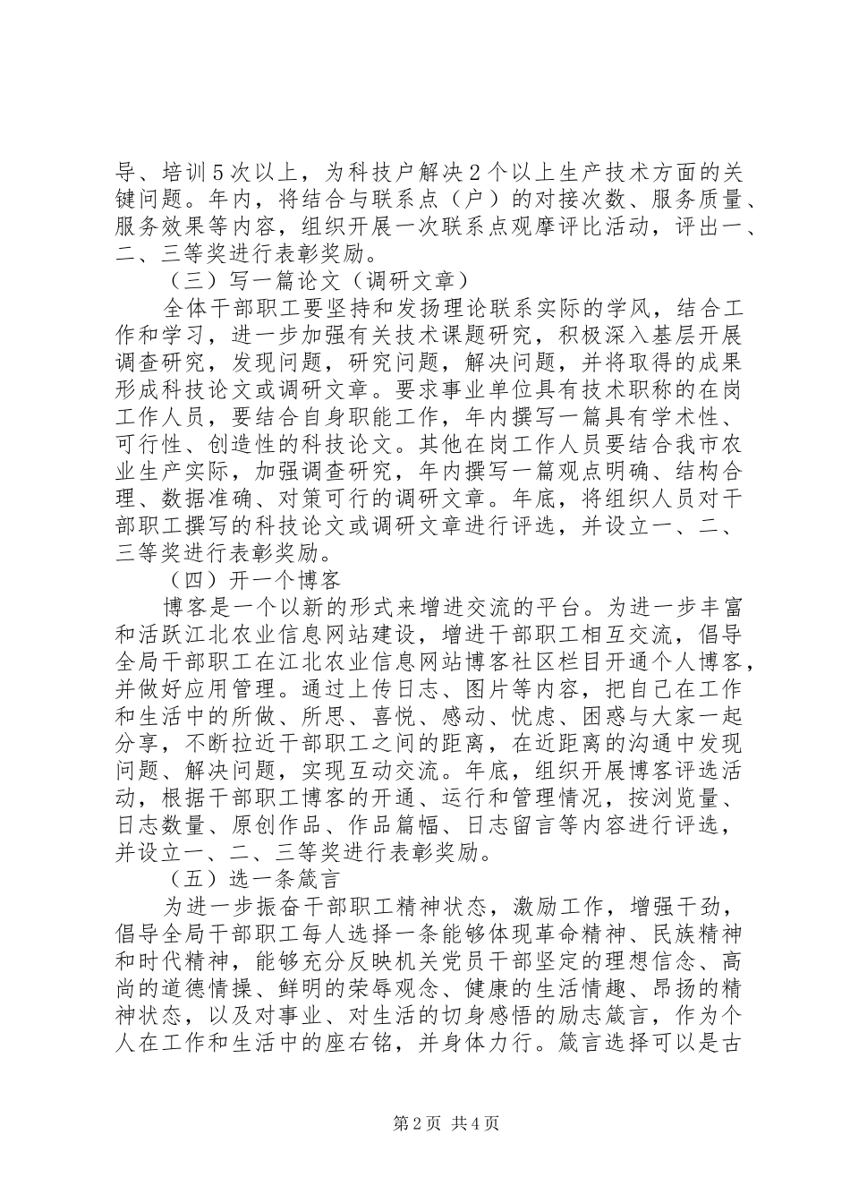 农业局五个一活动实施方案_第2页