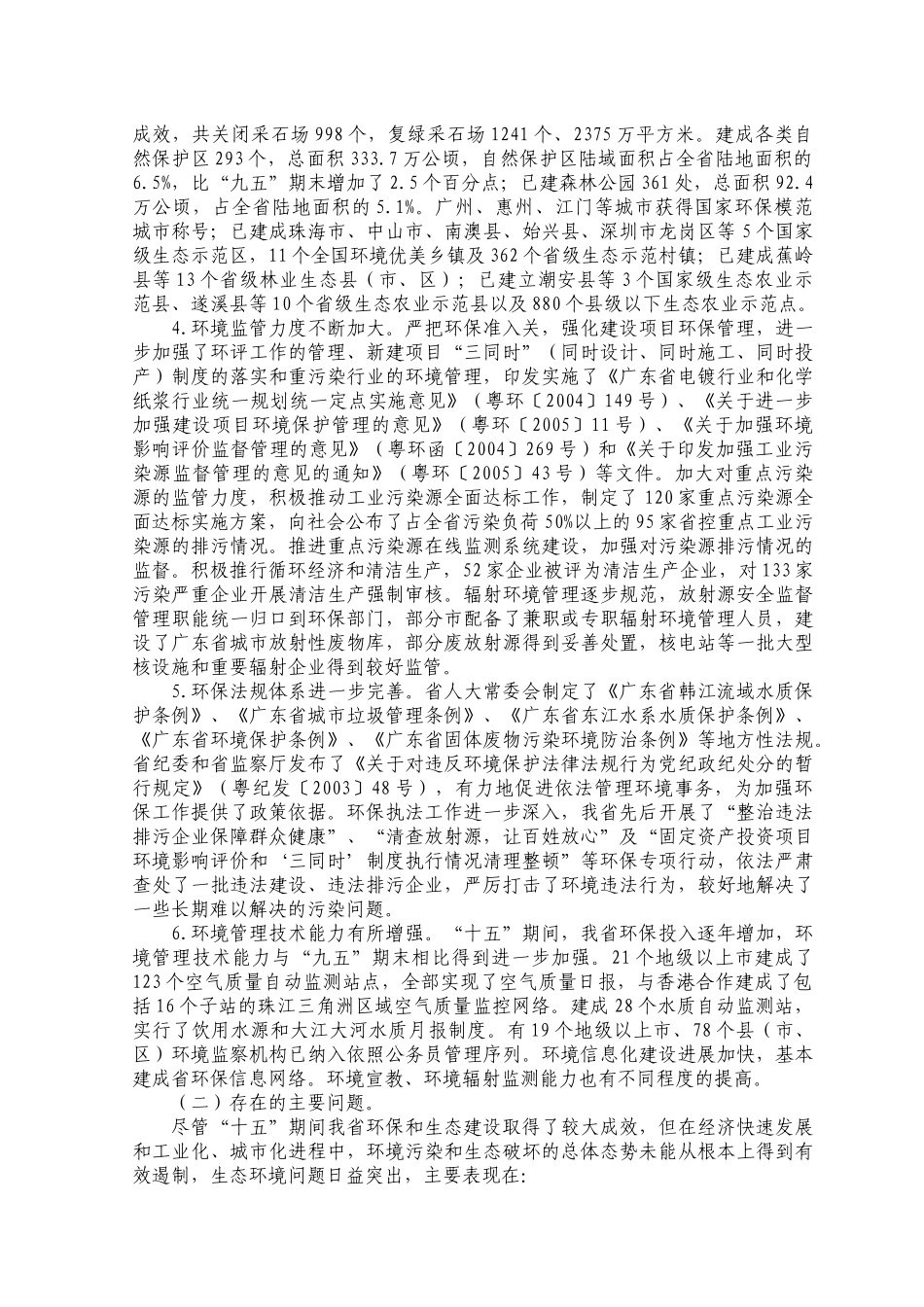 广东省环境保护与生态建设“十一五”规划_第2页