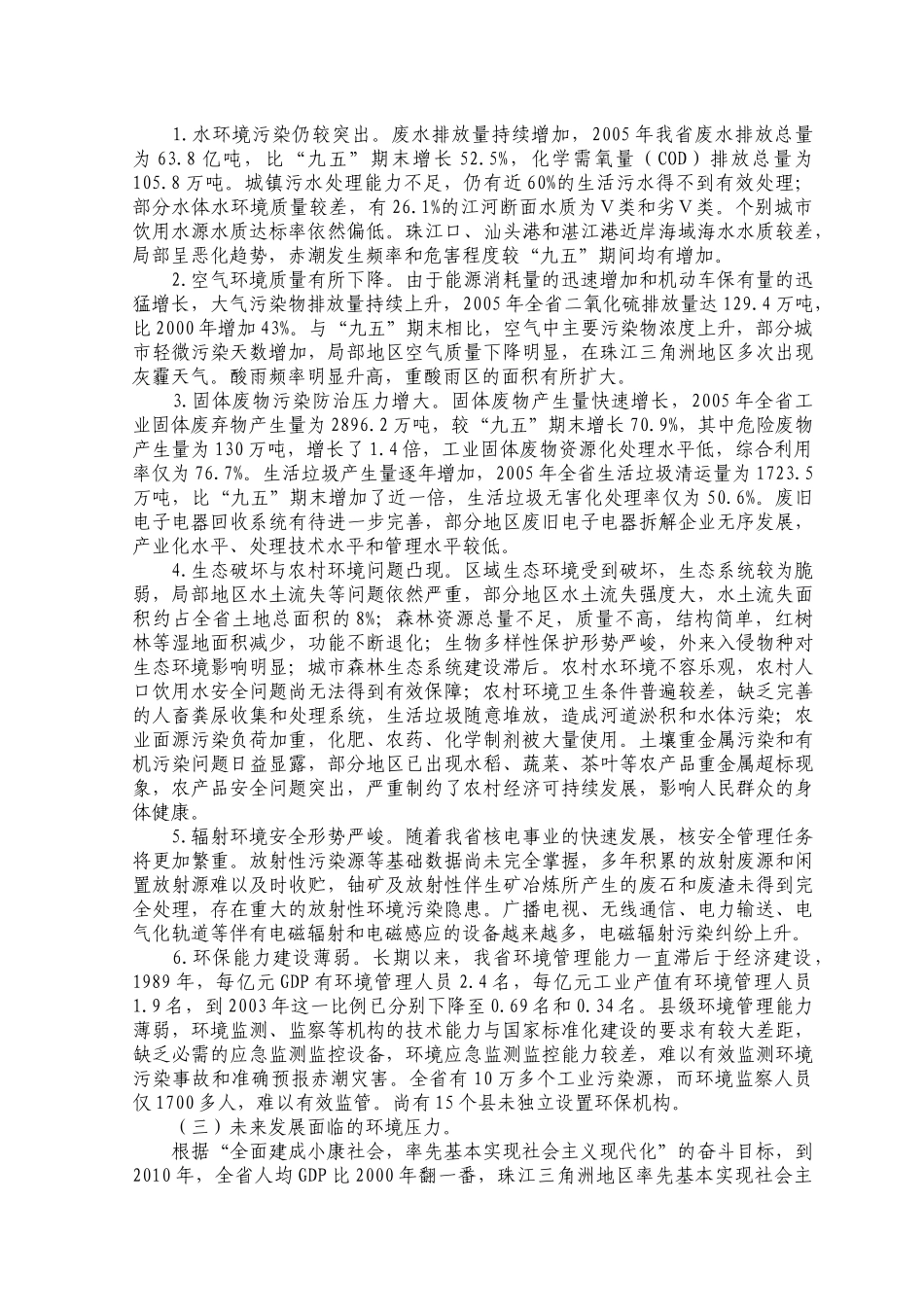 广东省环境保护与生态建设“十一五”规划_第3页