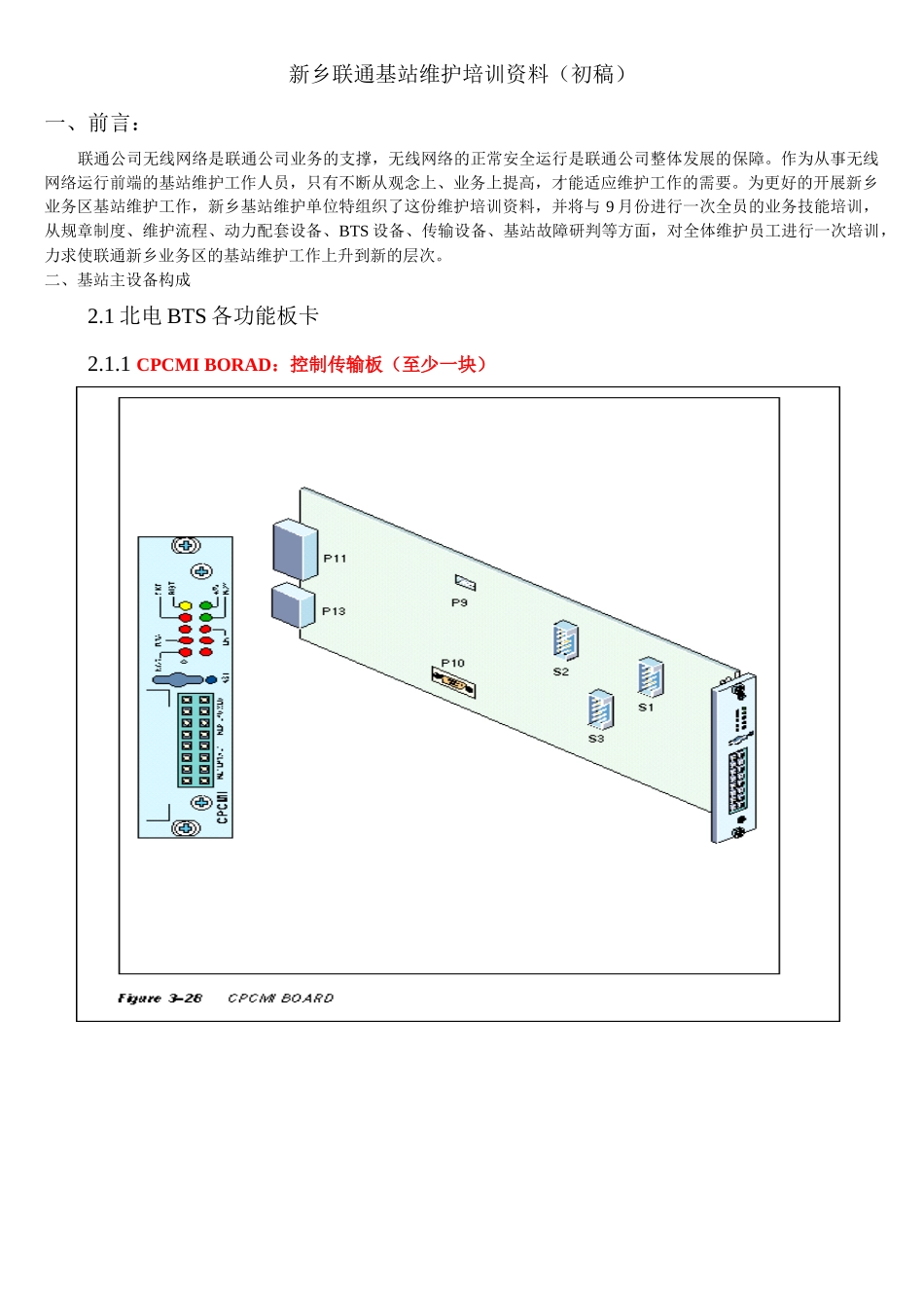 基站维护基础知识培训资料_第2页