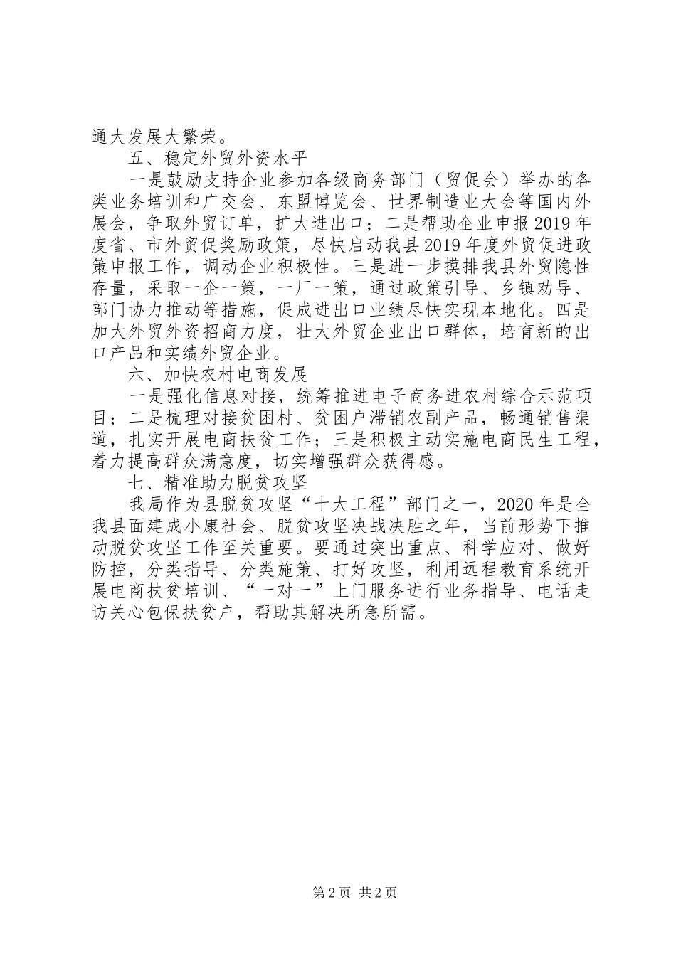 商务局疫情防控与商务统筹方案_第2页