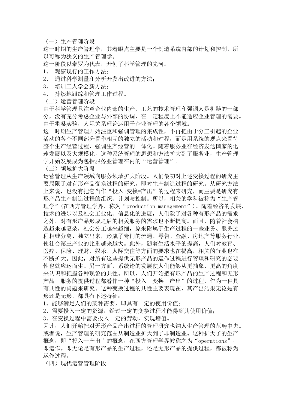 《生产管理》教案( 41)_第2页