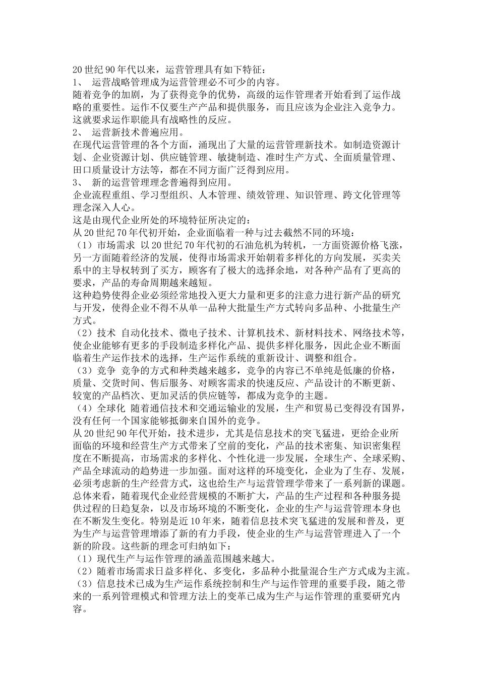 《生产管理》教案( 41)_第3页