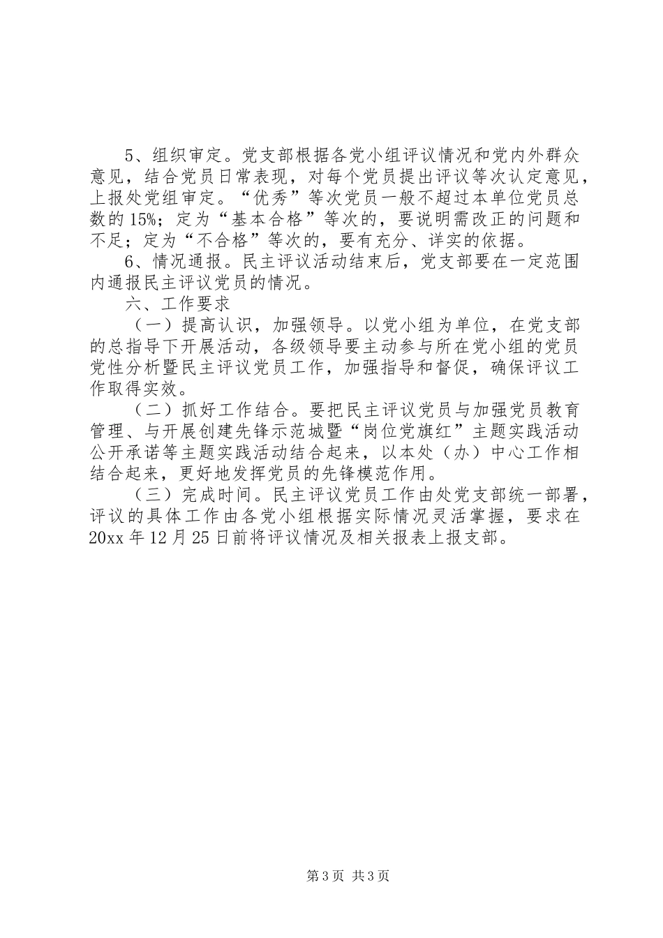 开展民主评议党员的活动方案_第3页