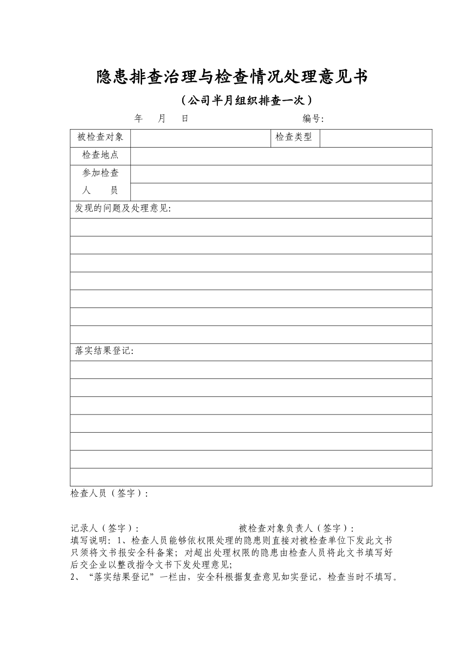 保康县矿山企业安全生产基础台帐2_第2页