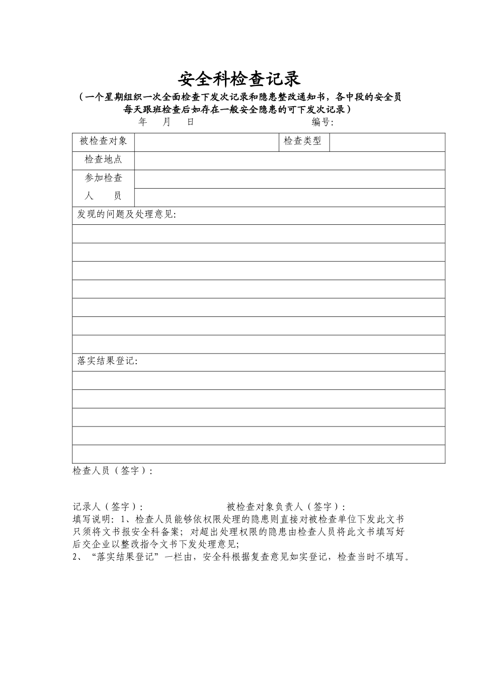 保康县矿山企业安全生产基础台帐2_第3页