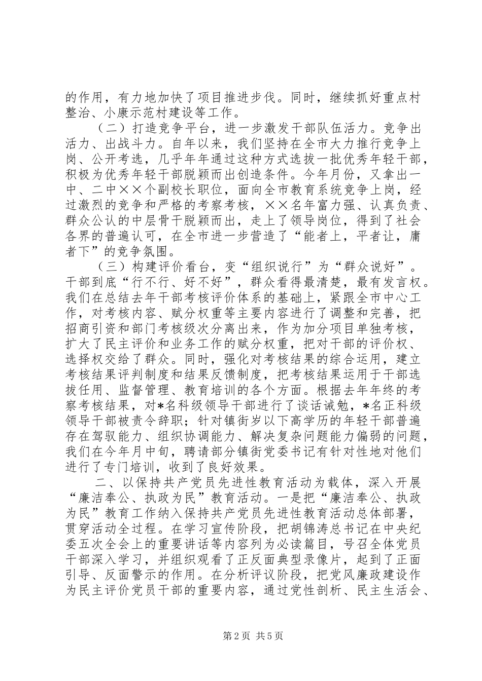 组织部上半年党风廉政建设工作情况总结_第2页