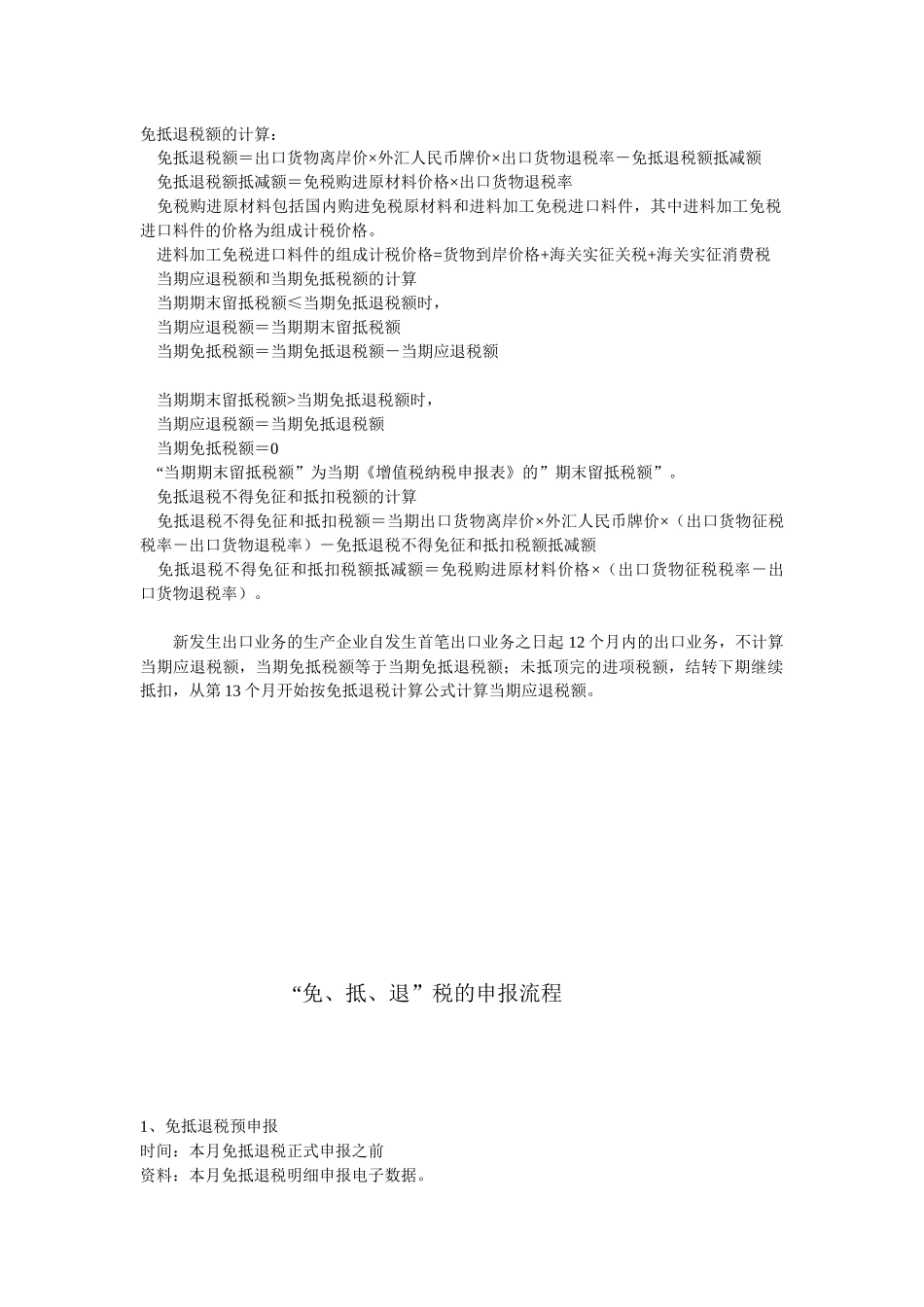 生产退税新手指南_第2页