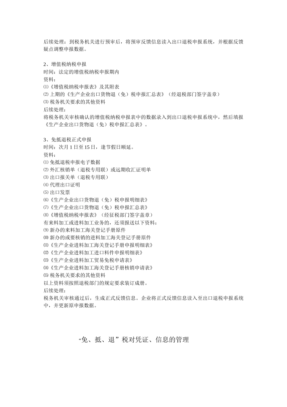 生产退税新手指南_第3页