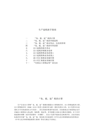 生产退税新手指南