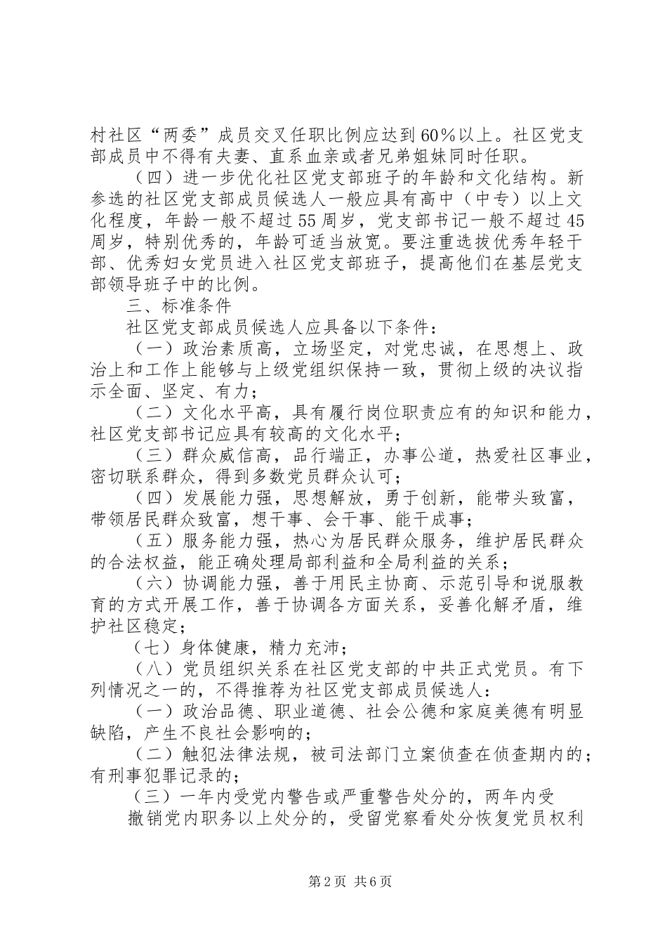 社区党支部换届选举工作方案_第2页