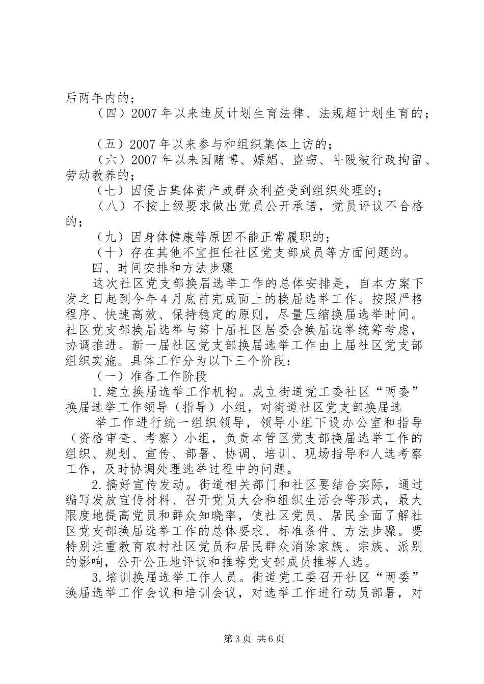 社区党支部换届选举工作方案_第3页