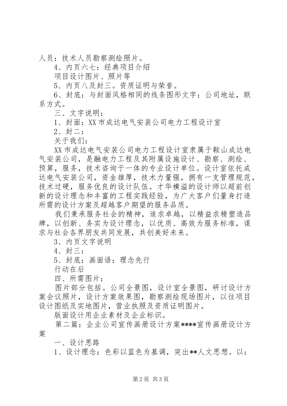 企业宣传画册设计方案_第2页