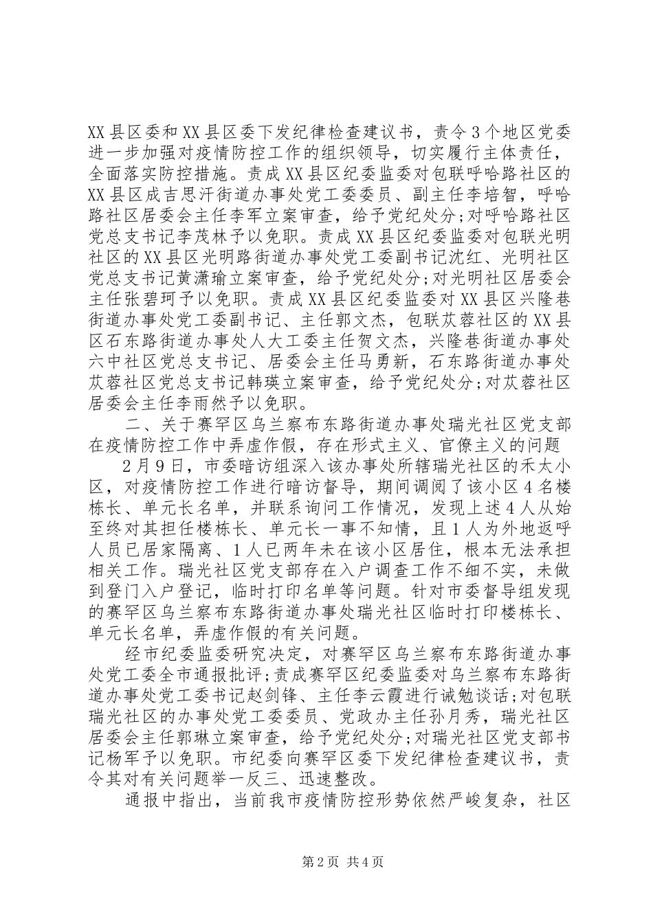 疫情防控工作存在的问题总结大全_第2页
