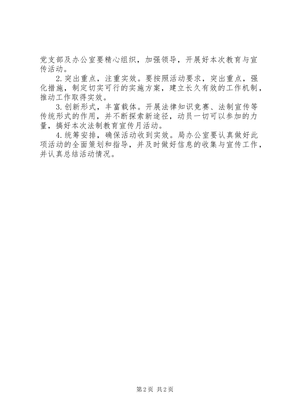 职工法制教育实施方案_第2页