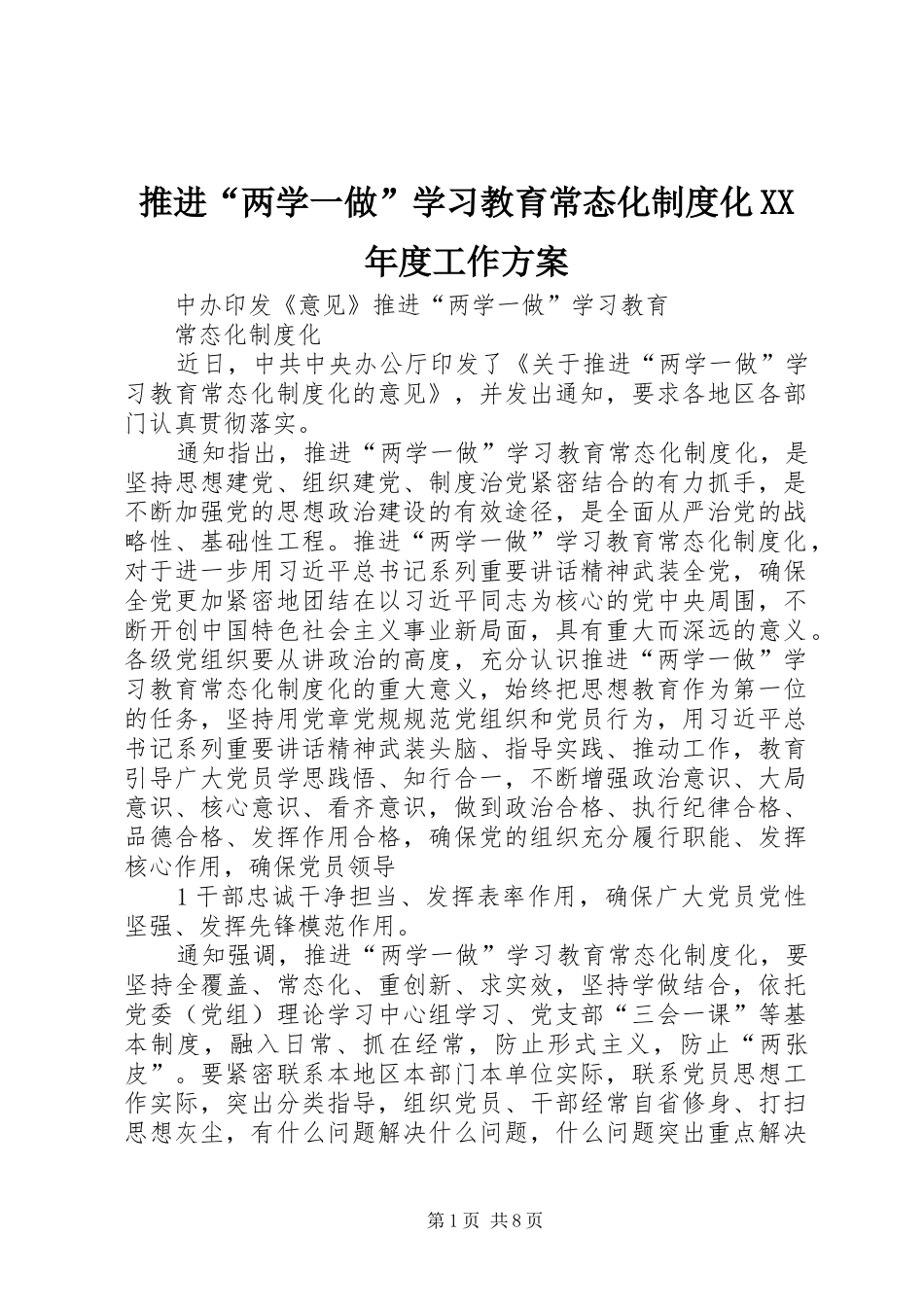 推进“两学一做”学习教育常态化制度化XX年度工作实施方案_第1页