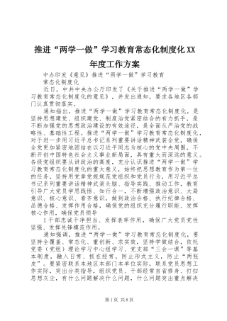 推进“两学一做”学习教育常态化制度化XX年度工作实施方案