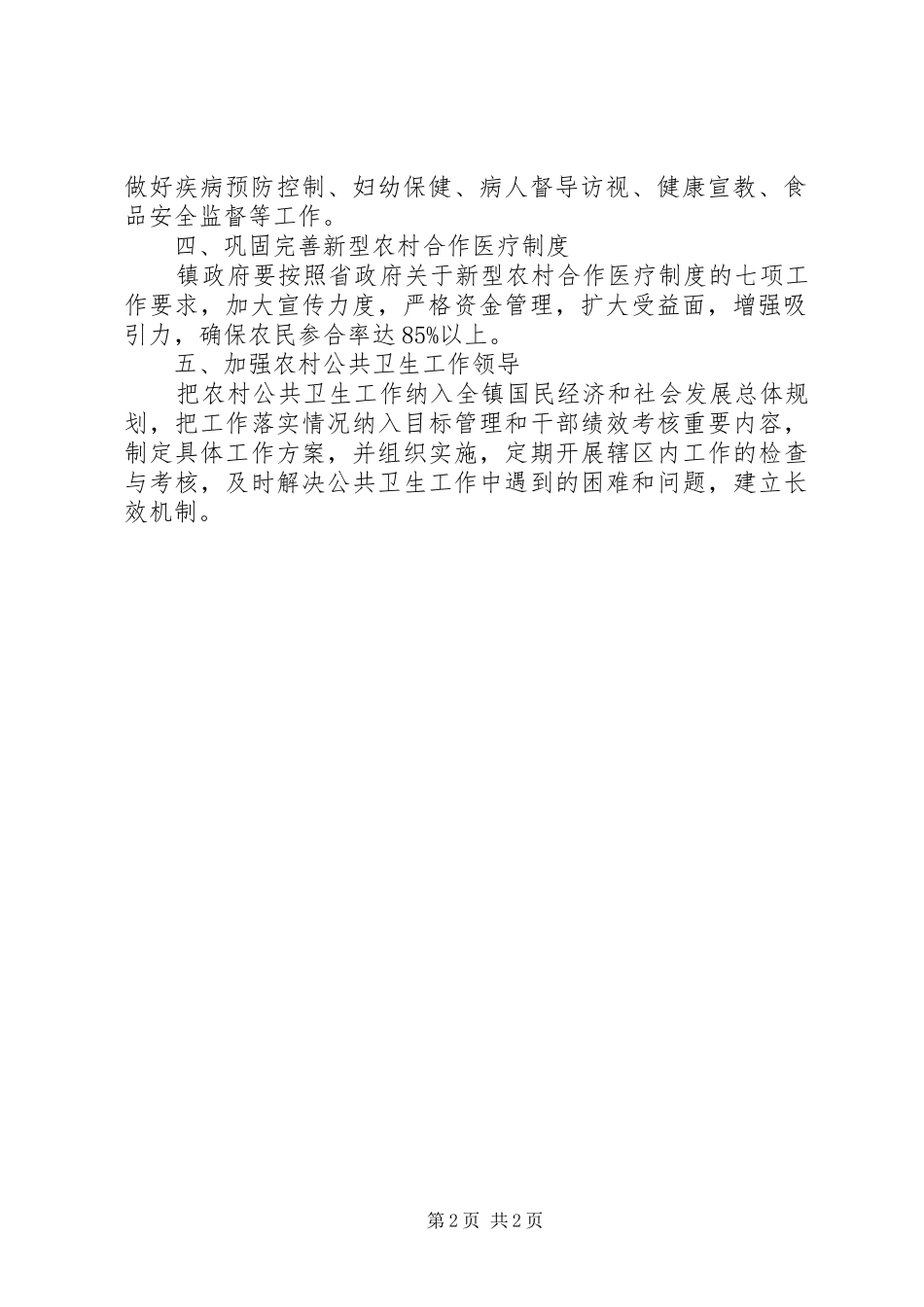 农村公共卫生发展实施方案_第2页