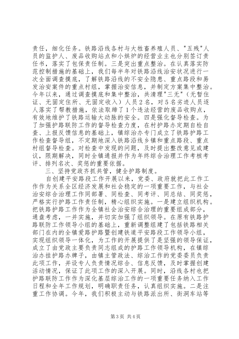 镇铁路护路半年工作总结_第3页