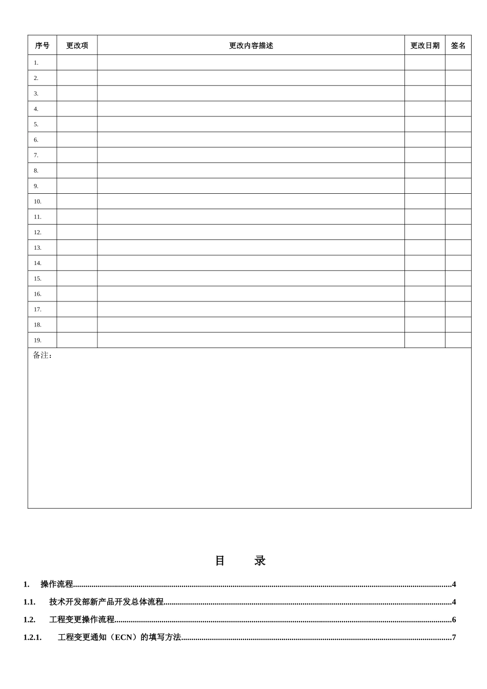 工作手册(技术开发部-操作流程分册)B24_第2页