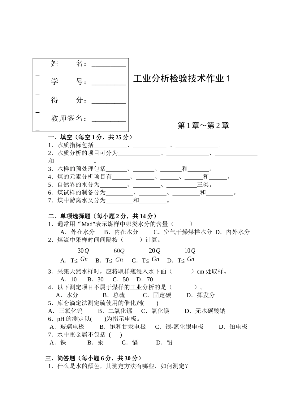 工业分析检验技术形成性考核题册_第2页
