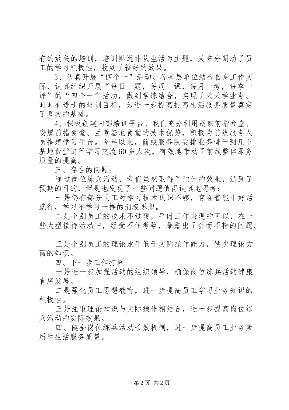 综合服务大队岗位练兵活动总结_第2页