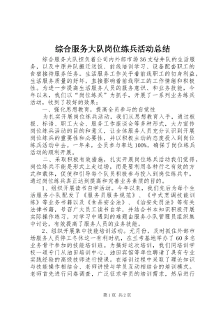 综合服务大队岗位练兵活动总结