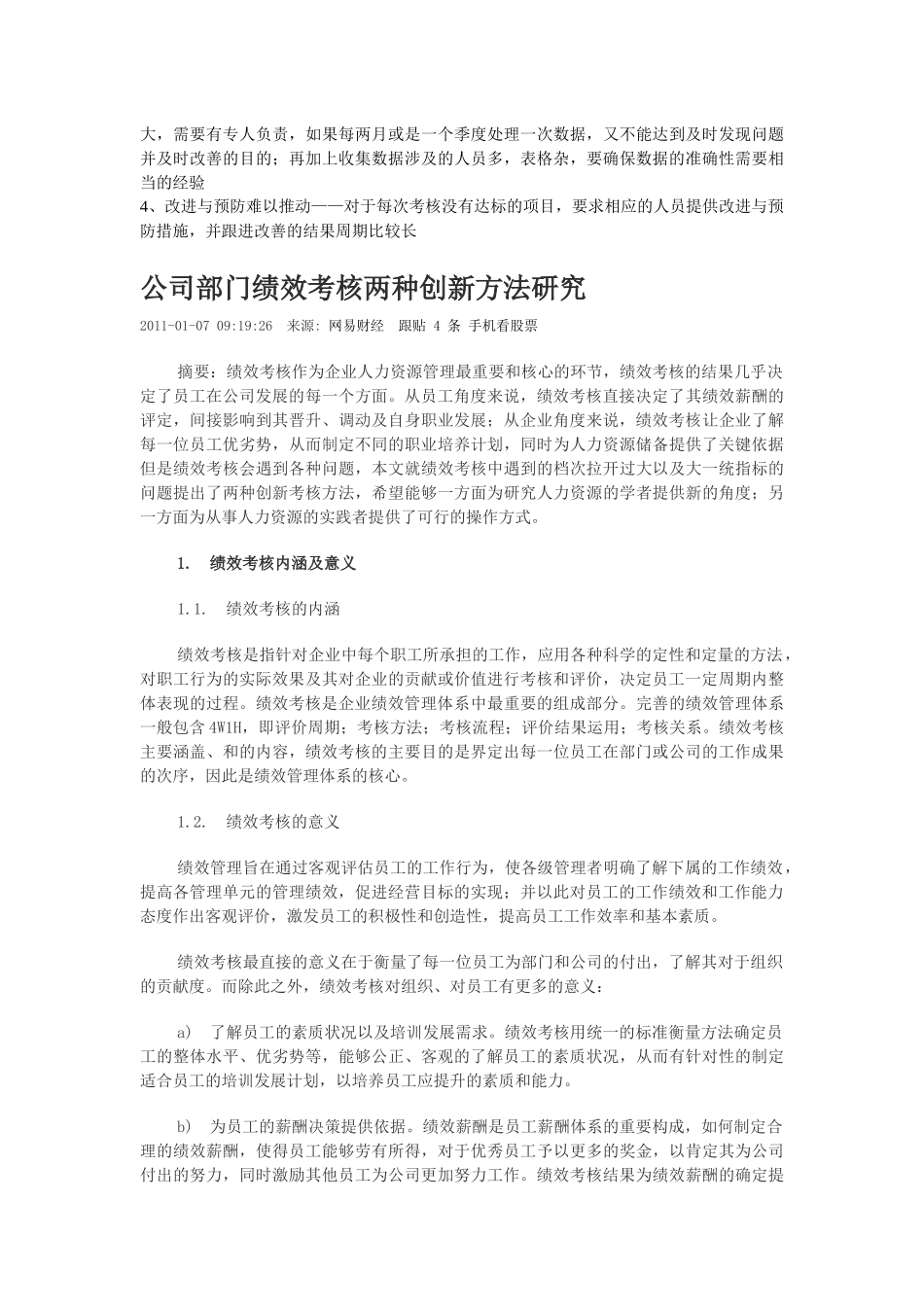 各具体考核方法的比较_第2页