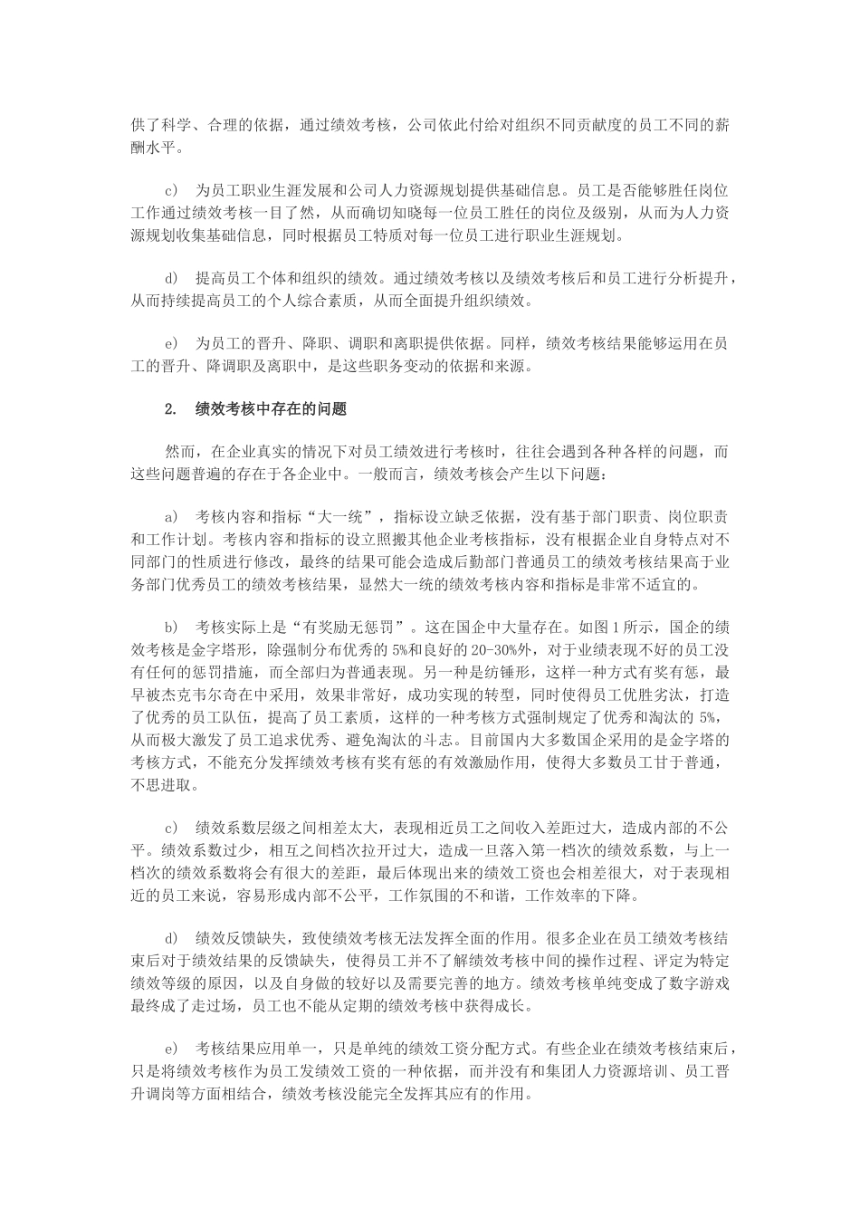 各具体考核方法的比较_第3页