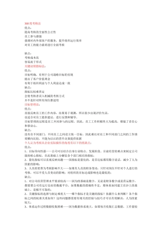各具体考核方法的比较