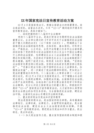 XX年国家宪法日宣传教育活动实施方案