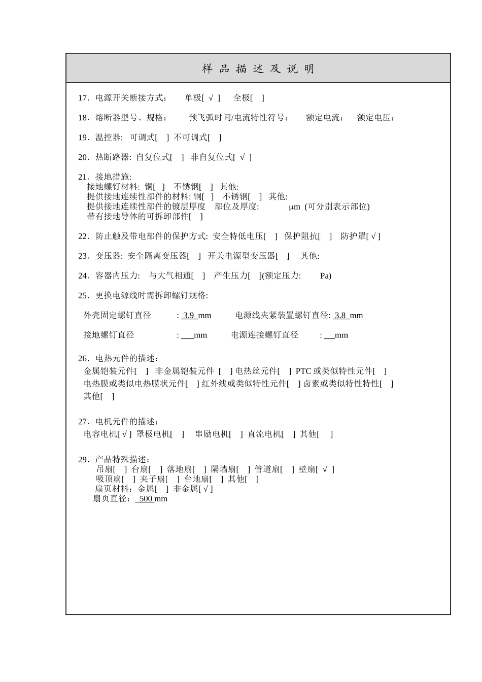 安全型式试验报告_第3页