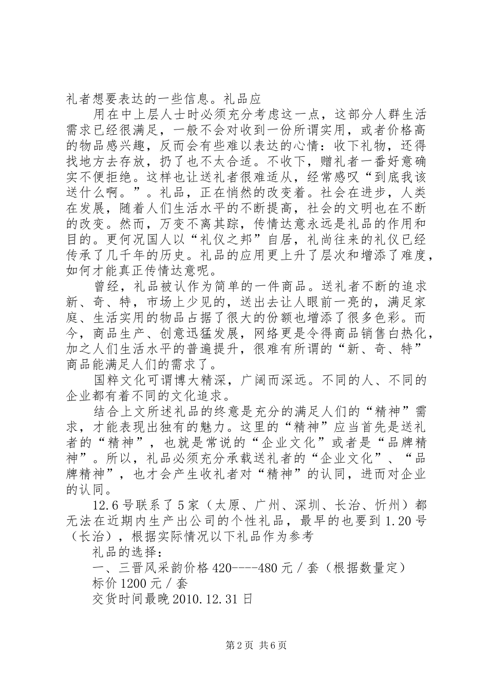 篇一：XX年春节礼品方案_第2页