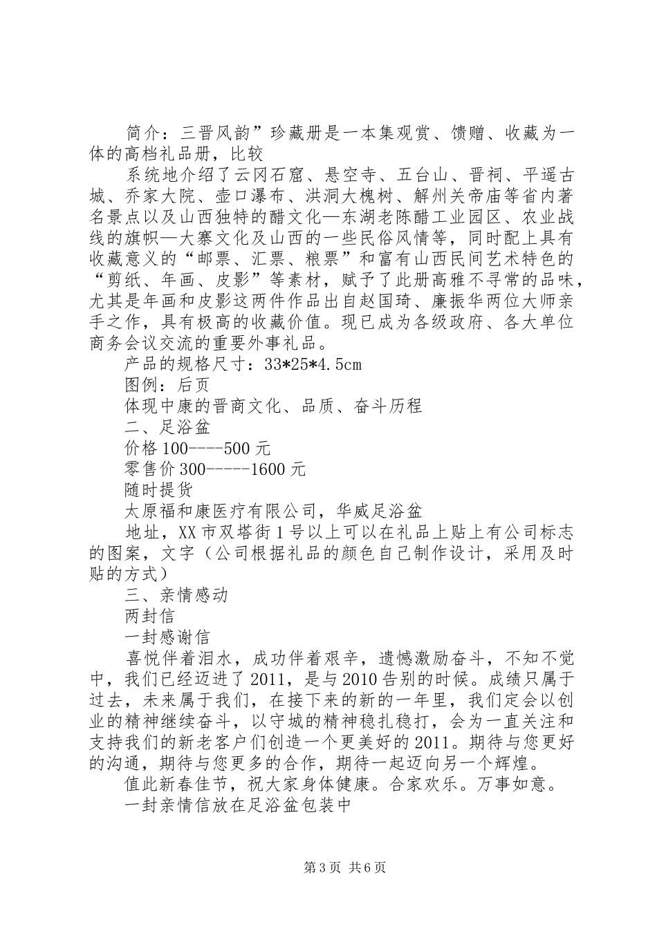 篇一：XX年春节礼品方案_第3页