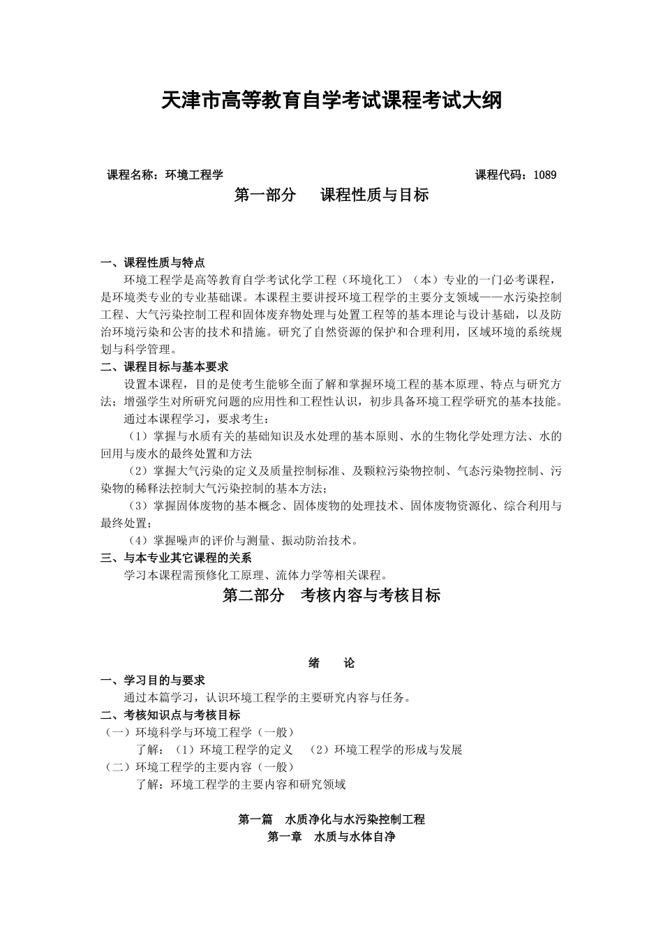 环境工程学A_第1页