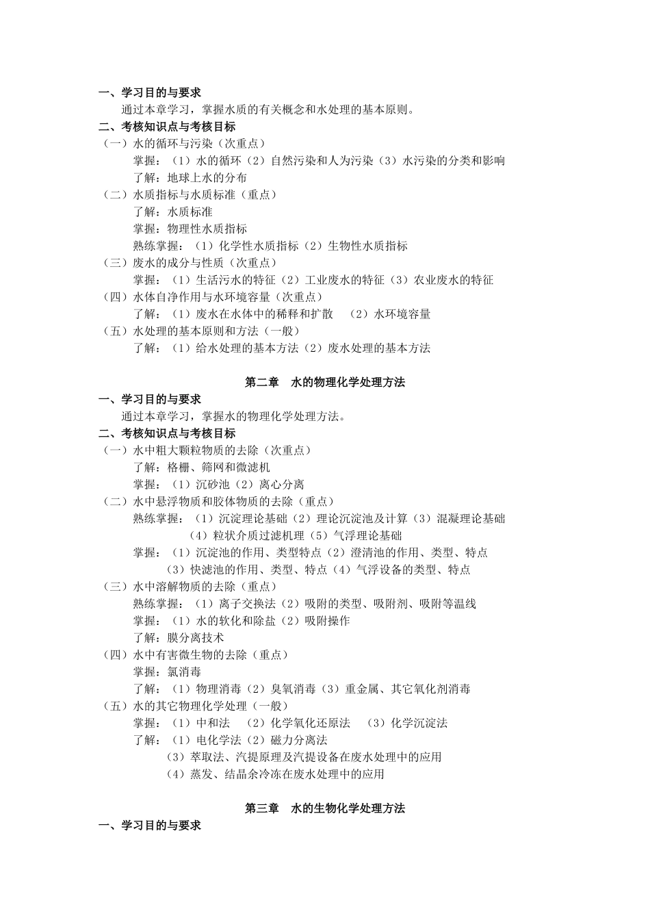 环境工程学A_第2页