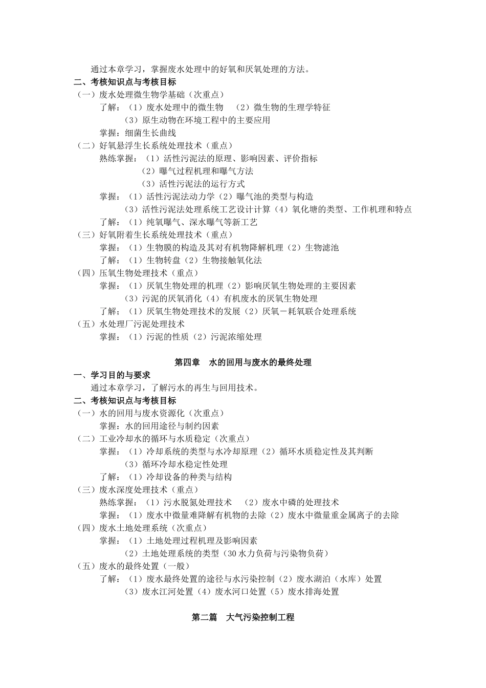 环境工程学A_第3页