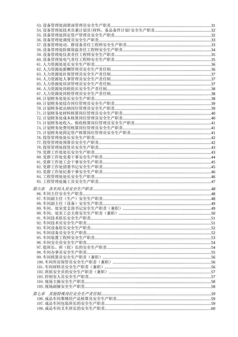 化工企业安全生产责任制(73页)_第2页