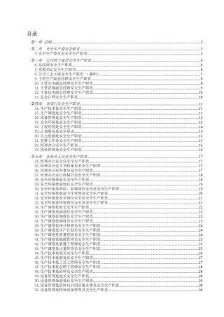 化工企业安全生产责任制(73页)