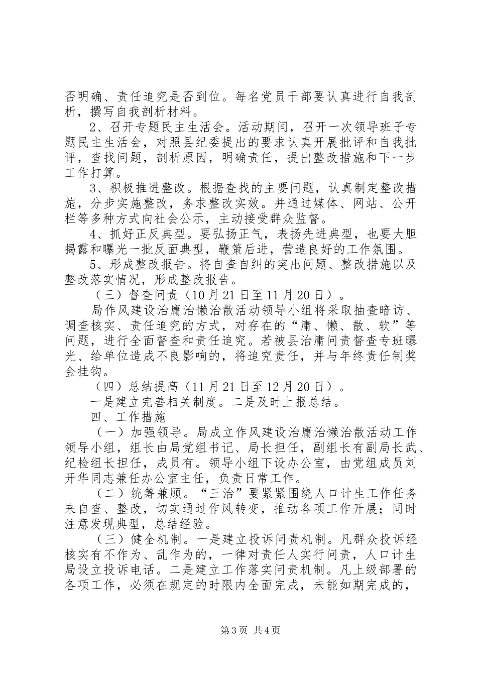 人口计生局治庸治懒治散实施方案_第3页