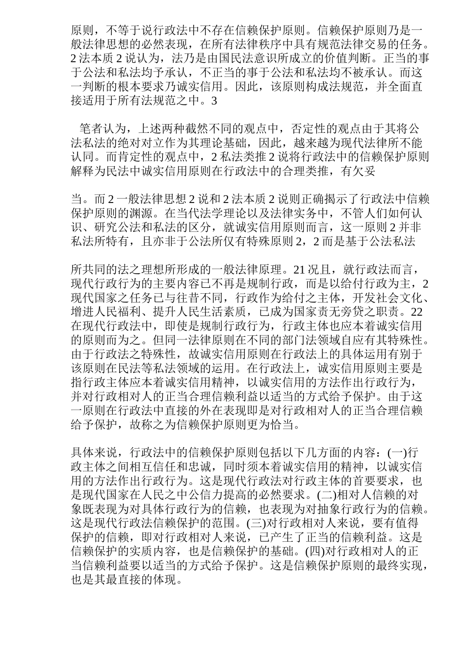 行政法中的信赖保护原则的内涵_第2页