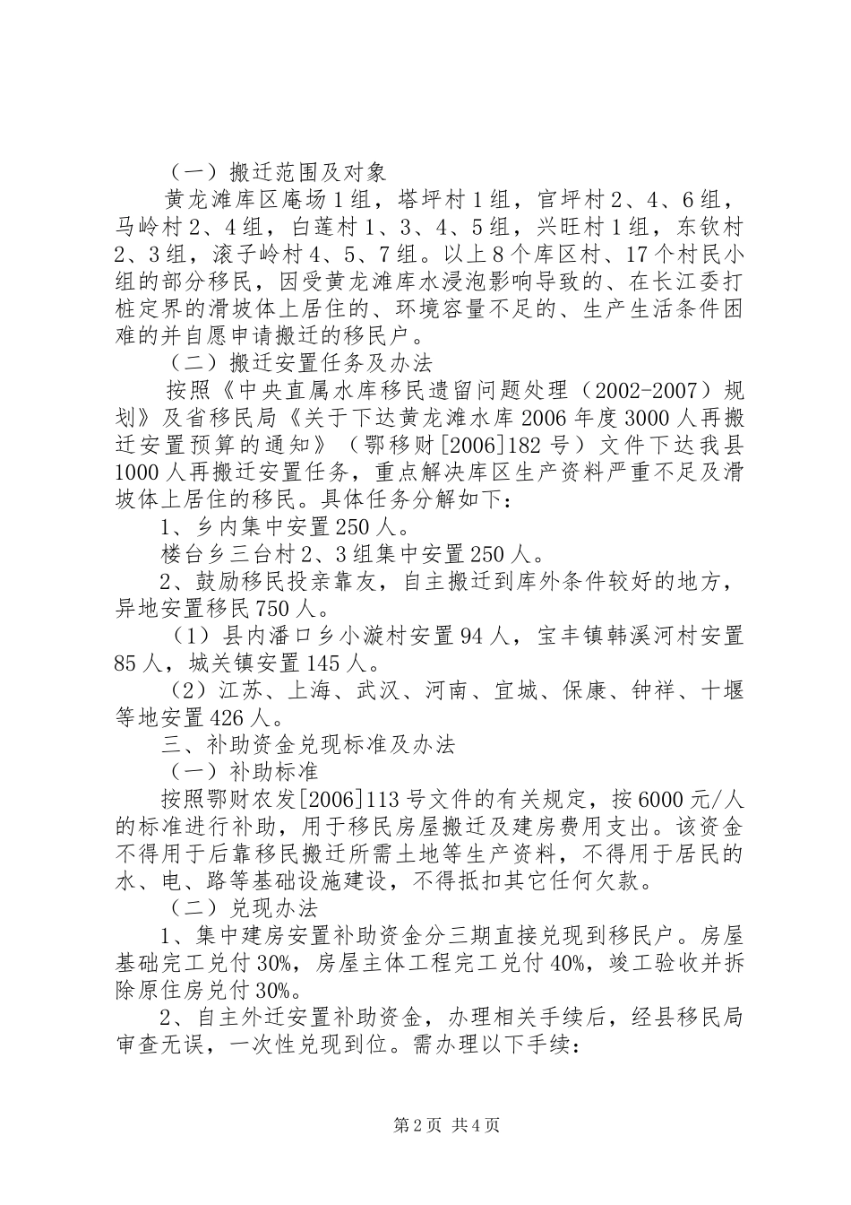 移民搬迁工作方案_第2页