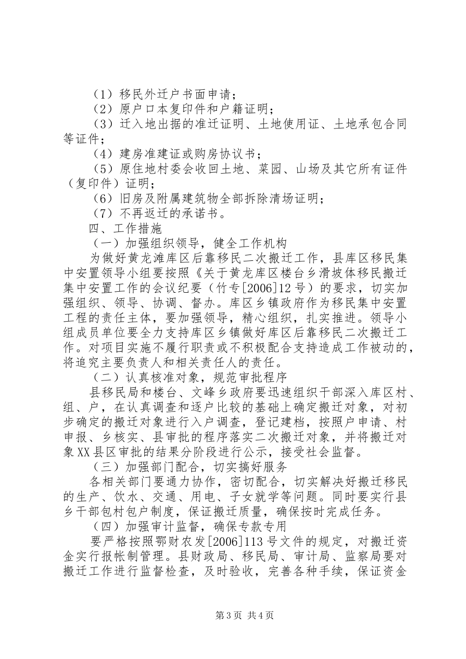 移民搬迁工作方案_第3页