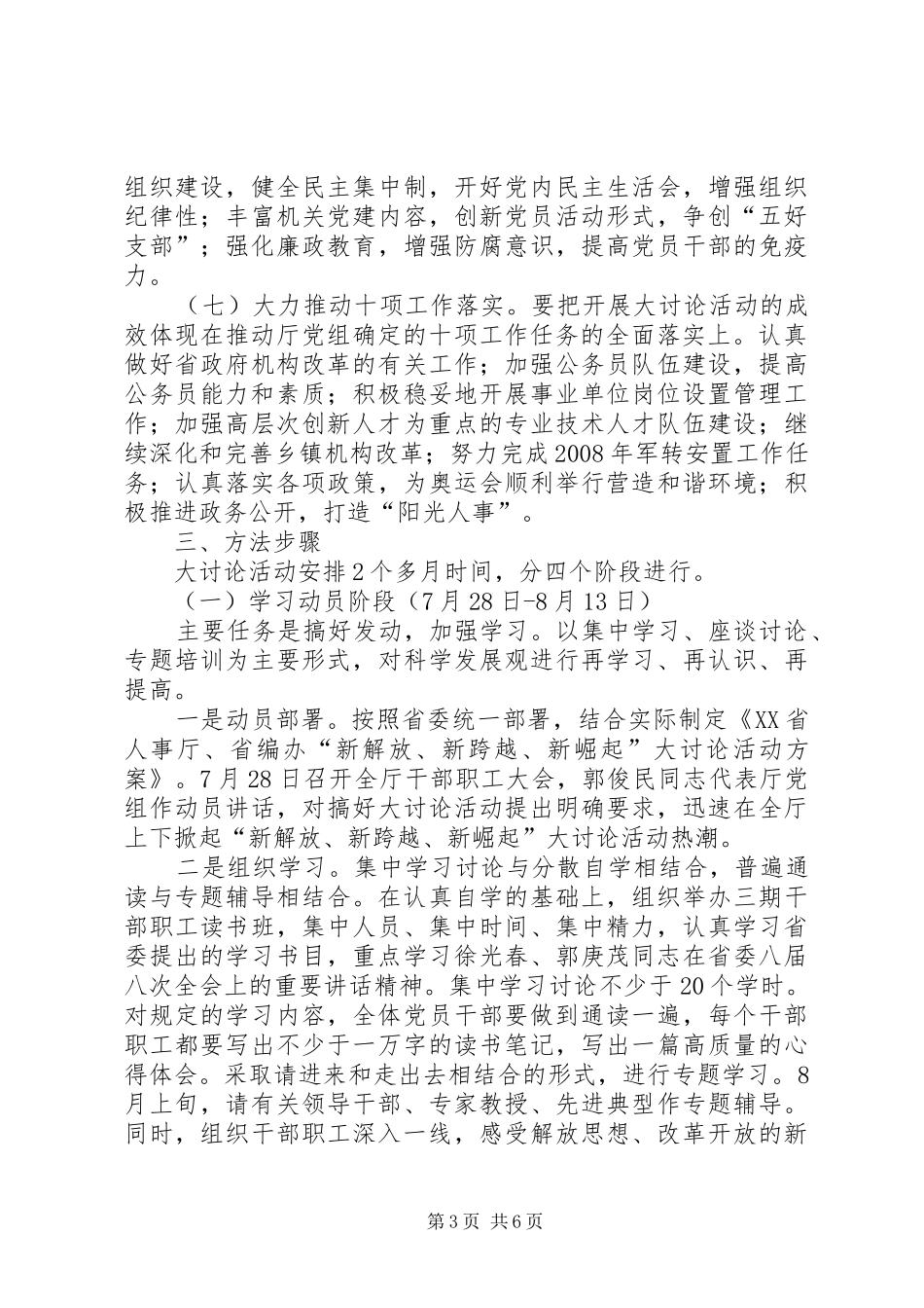 省市县区开展新解放新跨越新崛起大讨论活动的实施方案_第3页