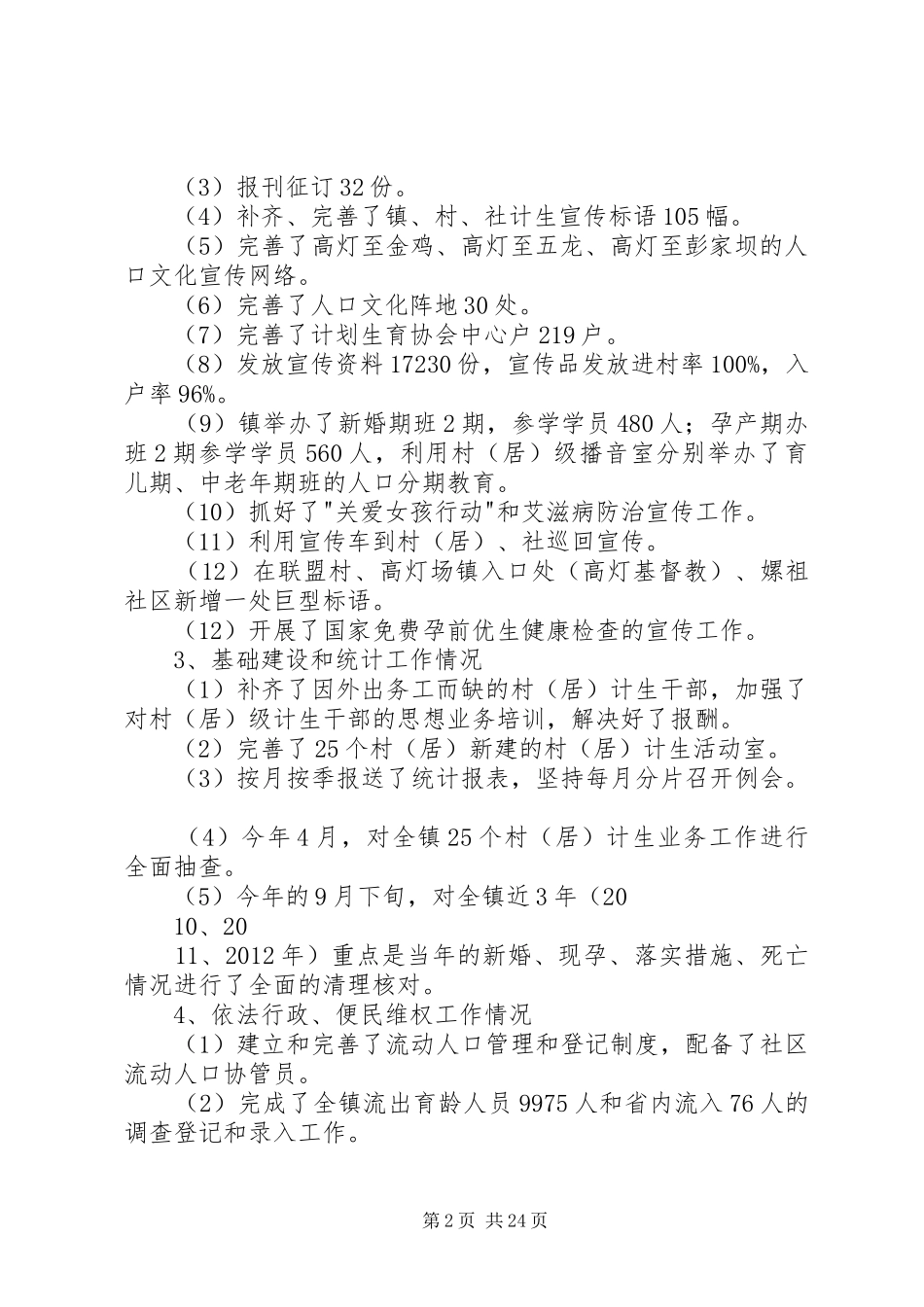 镇人口和计生工作情况总结_第2页