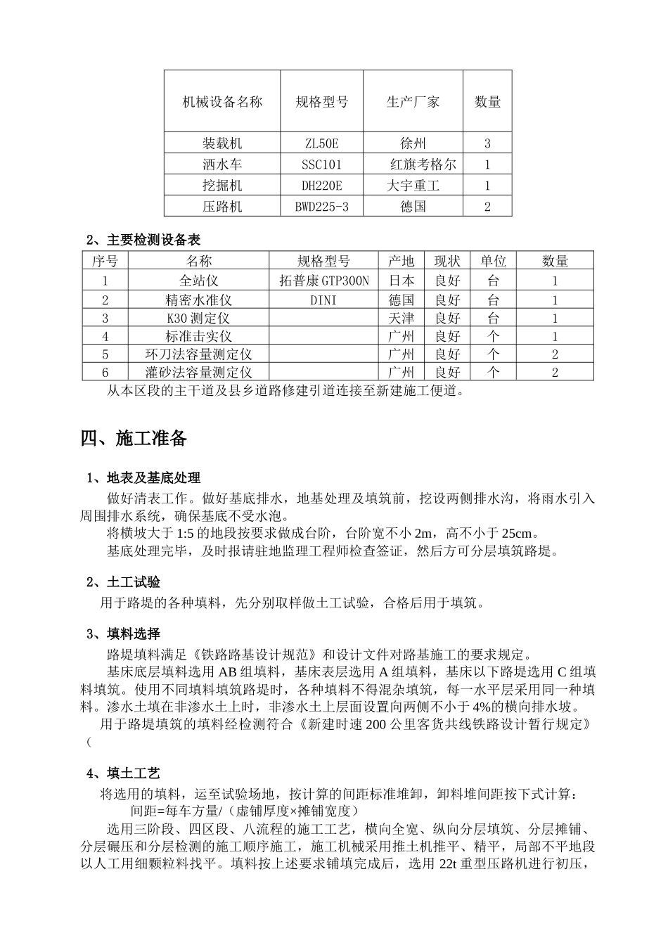 路基填筑施工作业指导书[1]_第3页