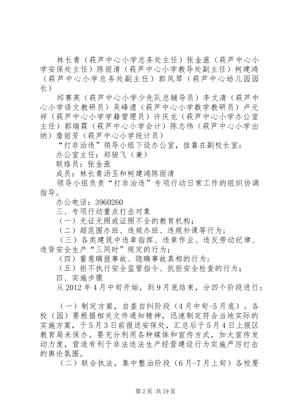 萩芦中心小学集中开展安全生产领域“打非治违”专项行动实施方案1_第2页