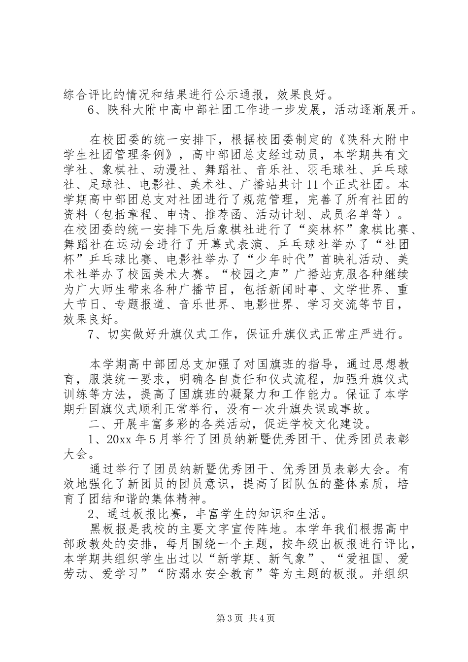 高中部团总支工作总结范文_第3页