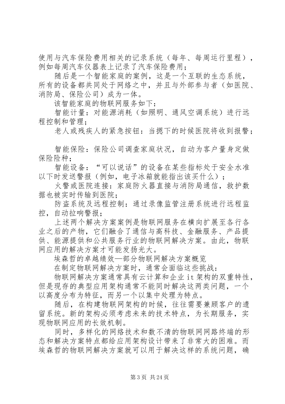 XX年物联网发展研究报告(三)物联网应用的解决实施方案_第3页
