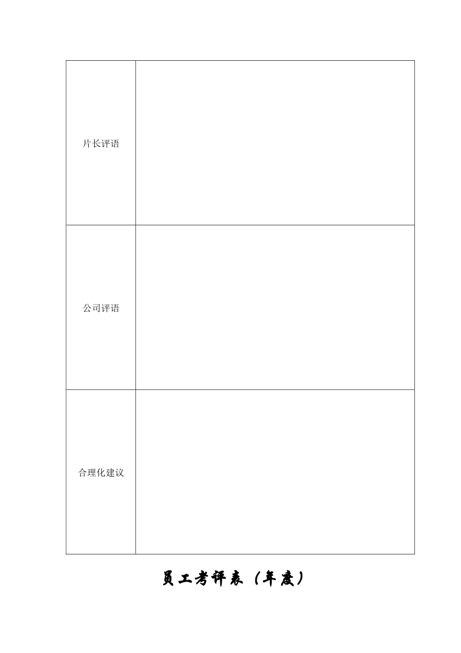 监理人员考评表_第2页